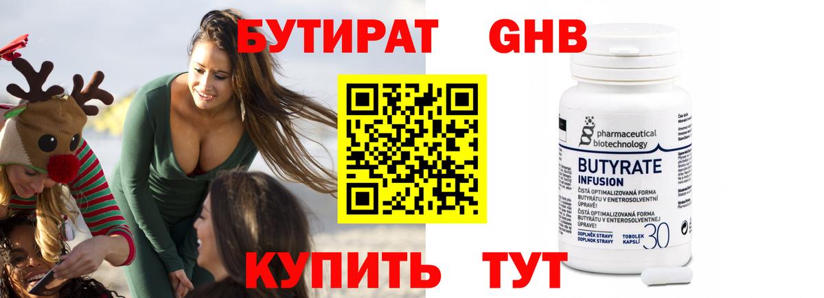 БУТИРАТ GHB Кандалакша