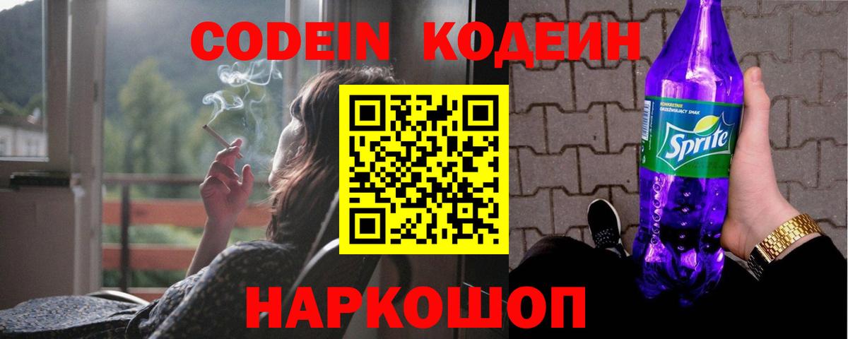 Codein напиток Lean (лин)  Вход с VPN  Кандалакша 