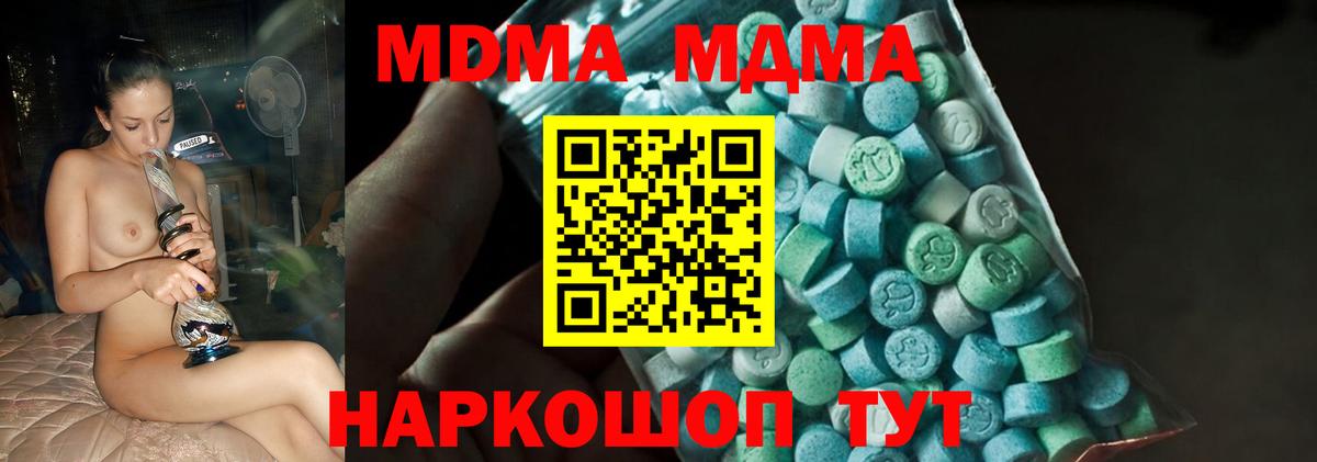 МДМА crystal  МДМА  Вход с VPN  Кандалакша  MDMA Molly 