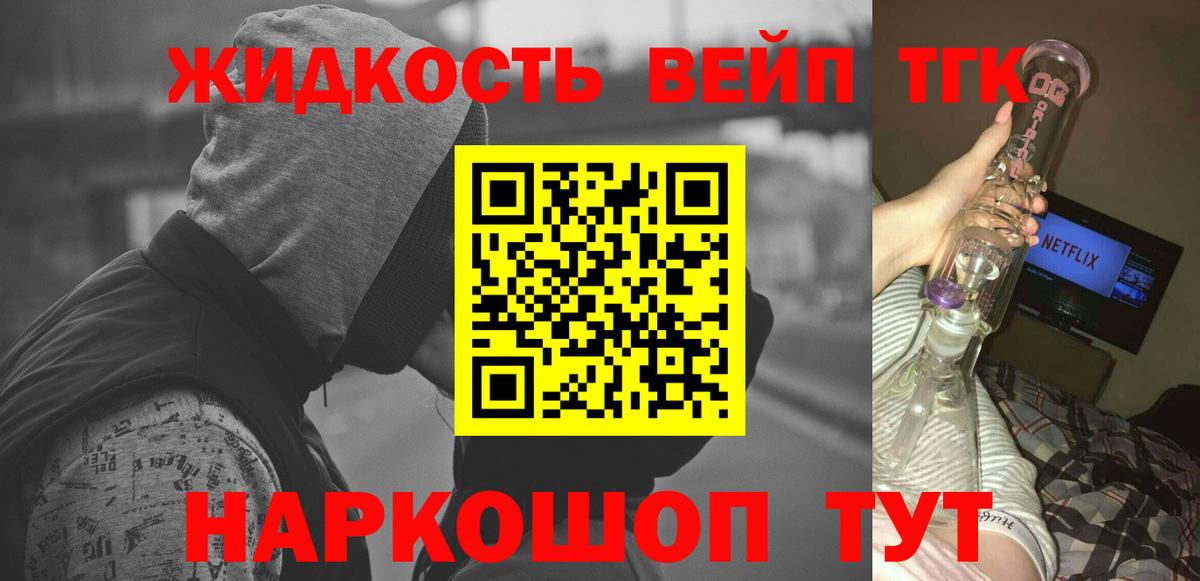 ТГК жижа Кандалакша